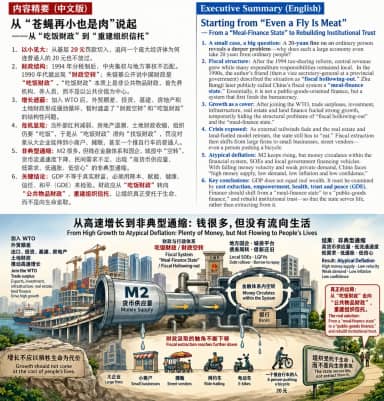 从“苍蝇再小也是肉”说起 ——从“吃饭财政”到“重建组织信托”